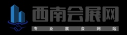 西南會展網