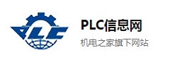 PLC信息網