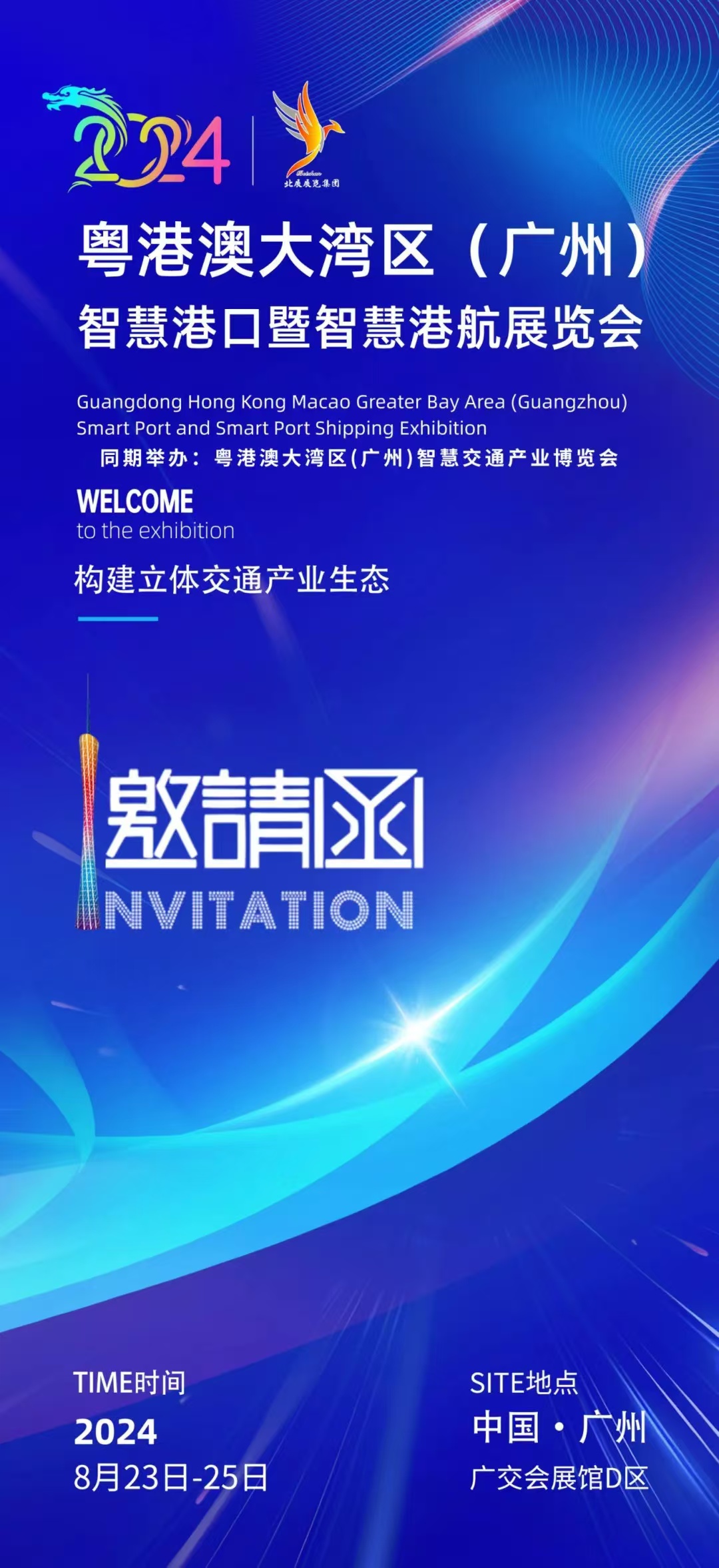 港口邀請函.jpg 港口邀請函.jpg