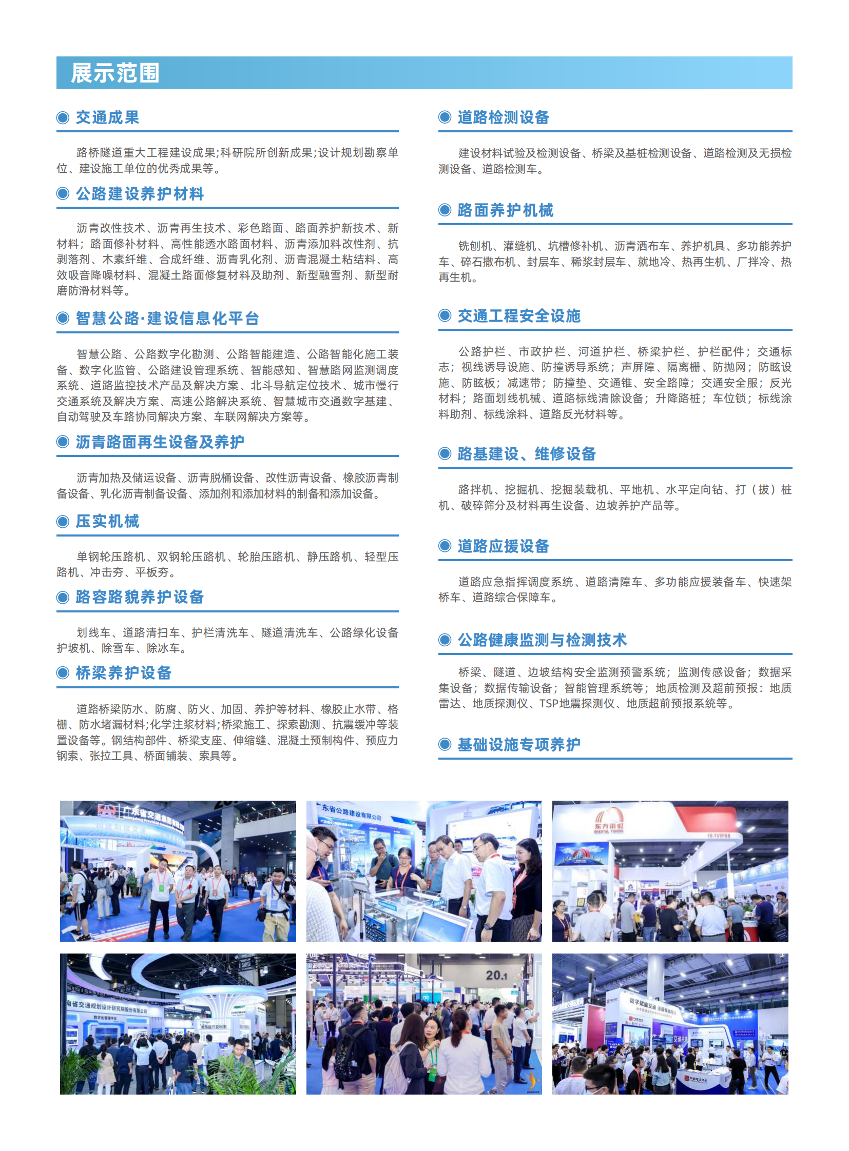 第五屆粵港澳大灣區公路建設與養護產業展邀請函_03.png