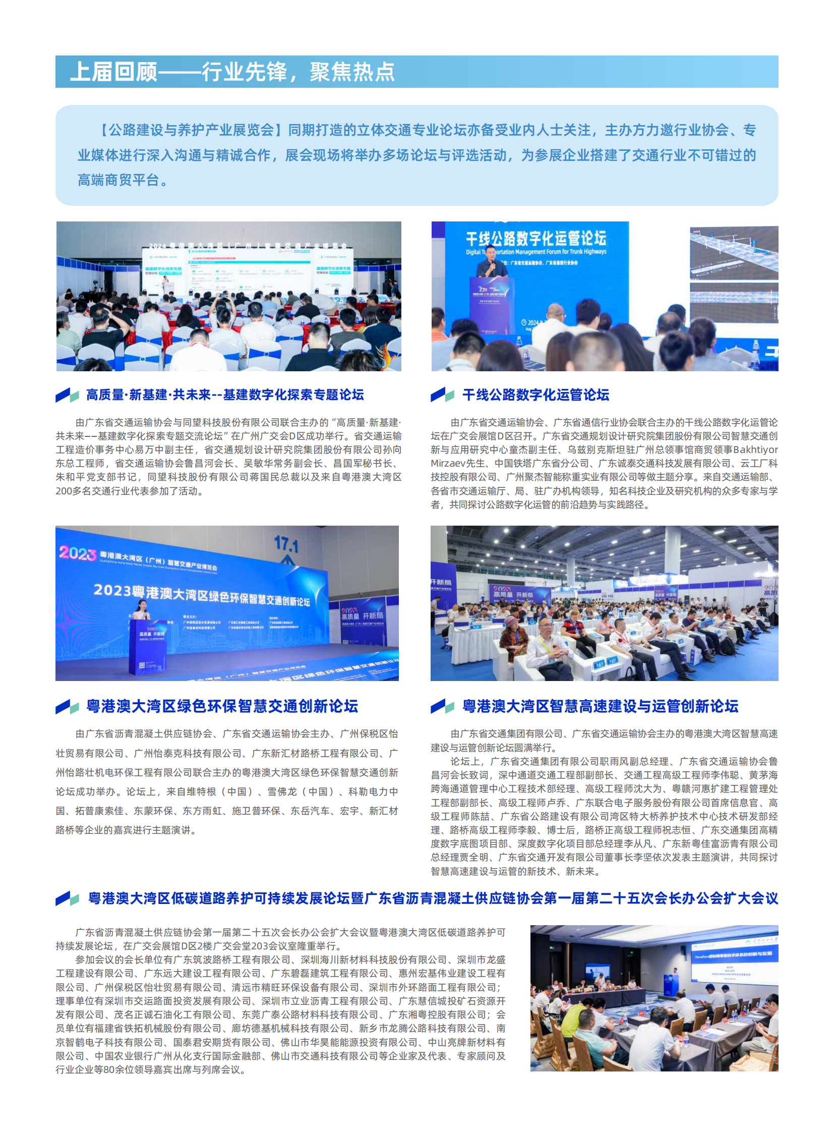 第五屆粵港澳大灣區公路建設與養護產業展邀請函_04.png