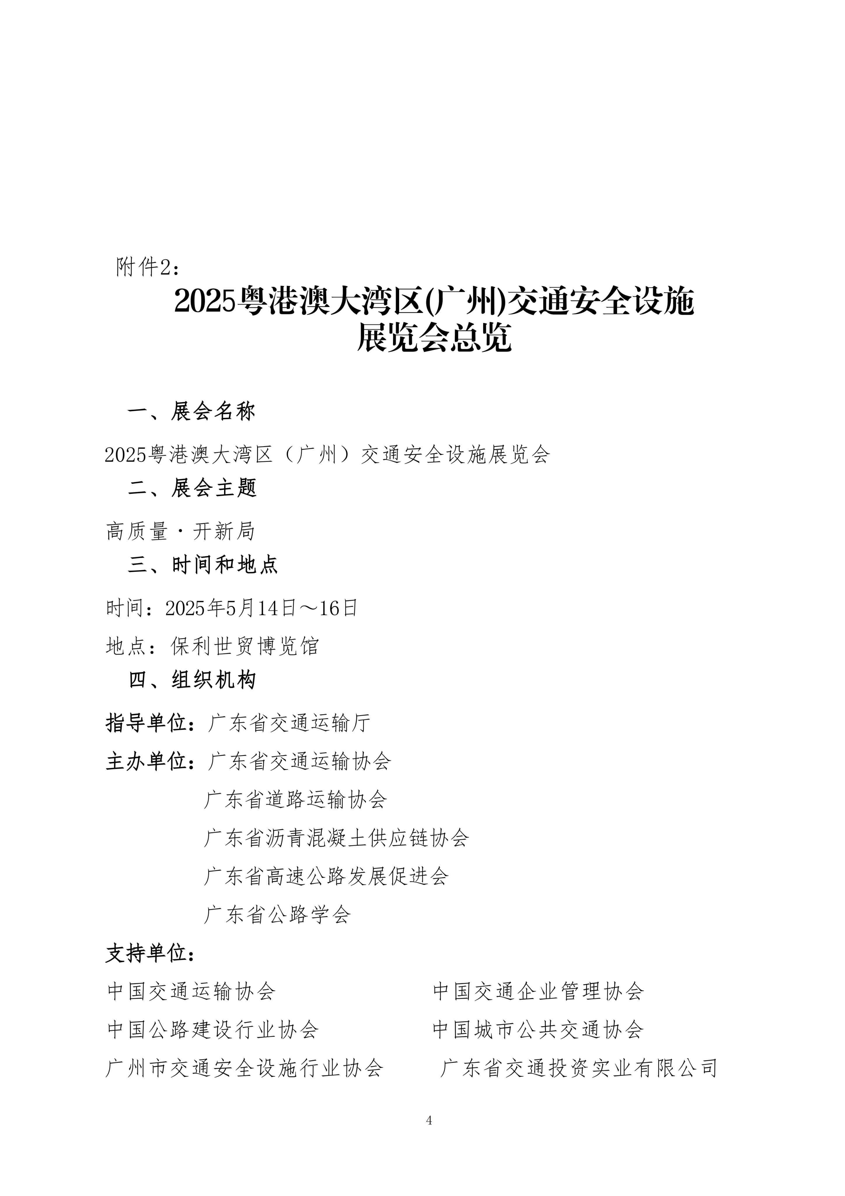 2025大灣區交通安全設施展覽會-沈慧 (1)_03.png