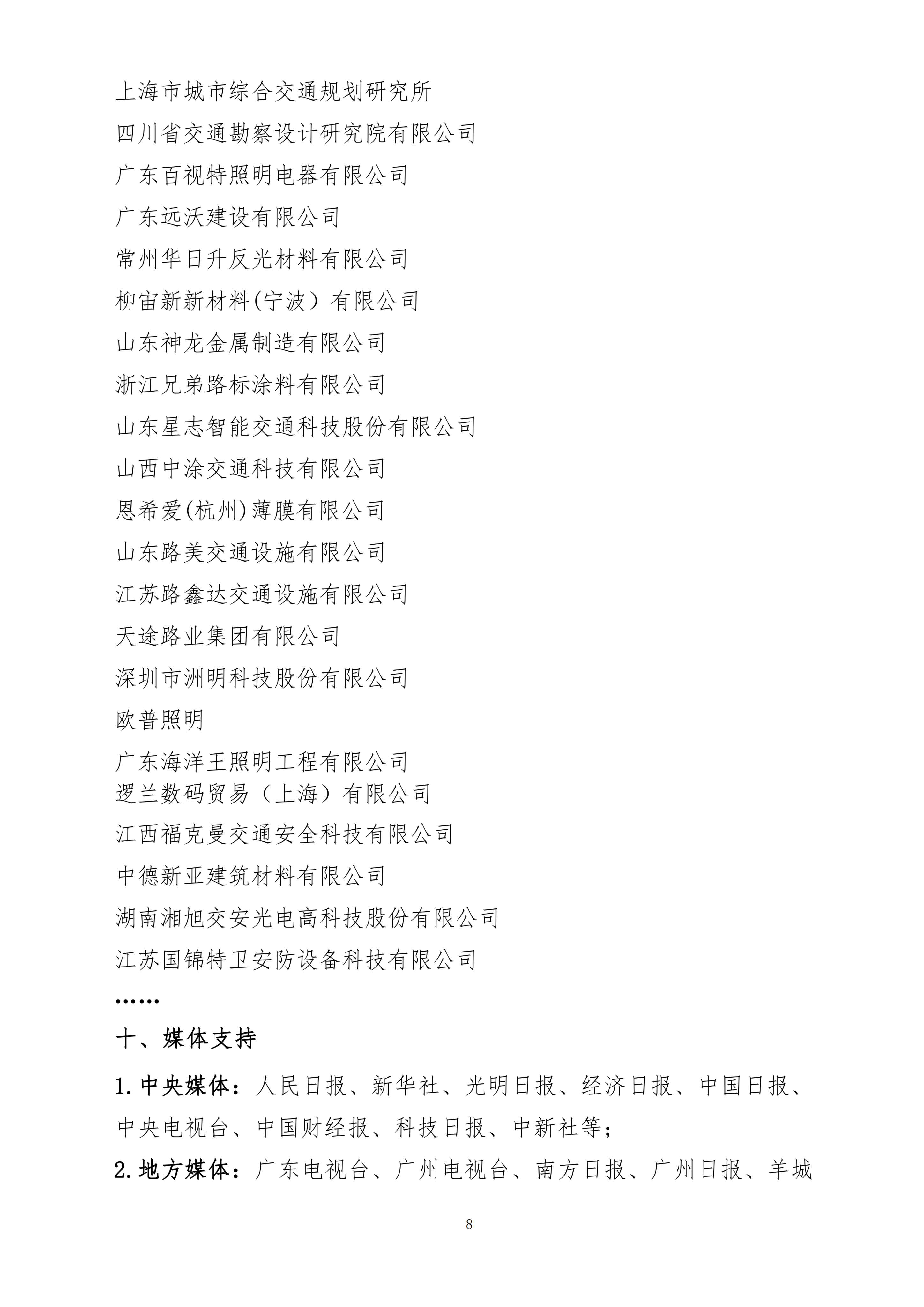 2025大灣區交通安全設施展覽會-沈慧 (1)_07.png