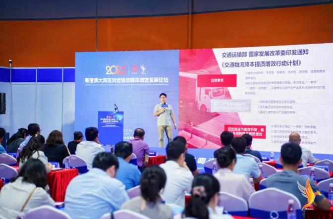2025粵港澳大灣區貨運物流降本增效發展論壇在保利世貿博覽館成功舉辦